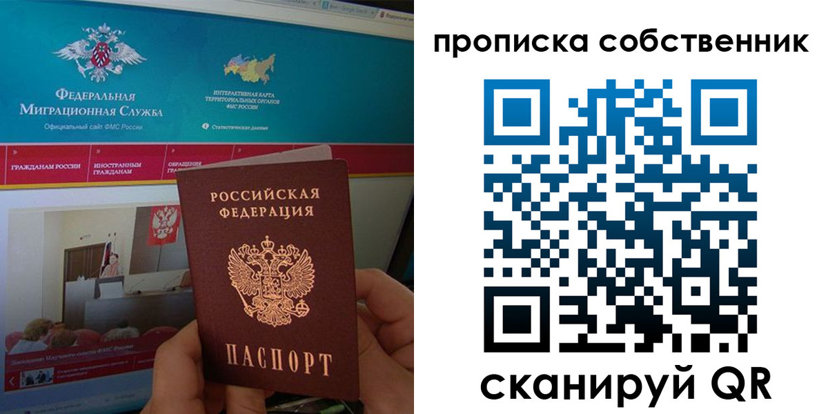 прописка в квартире в Шарье