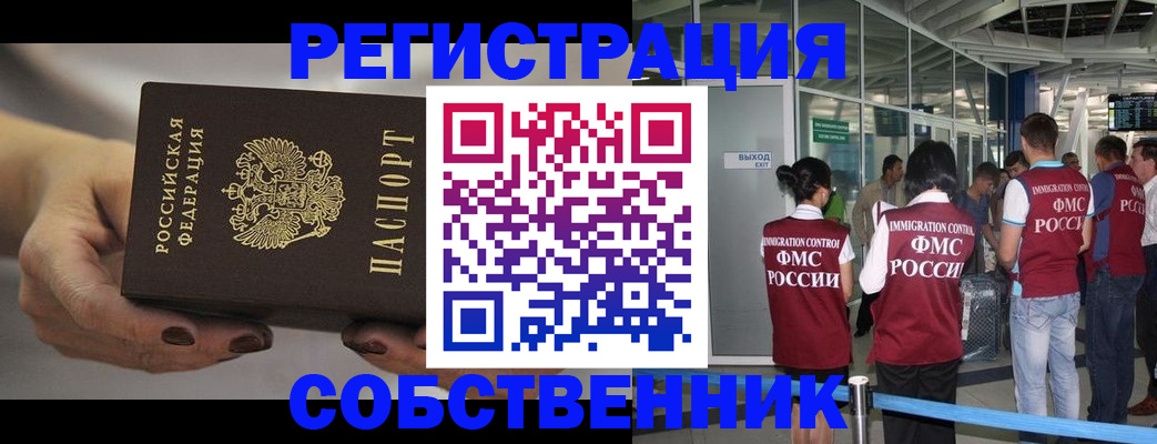 временная регистрация в Шарье