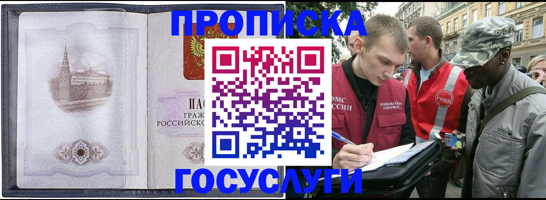 прописка 2025 в Шарье