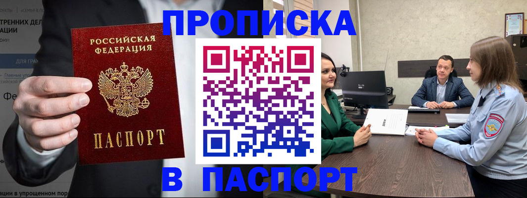 временная регистрация законно в Шарье